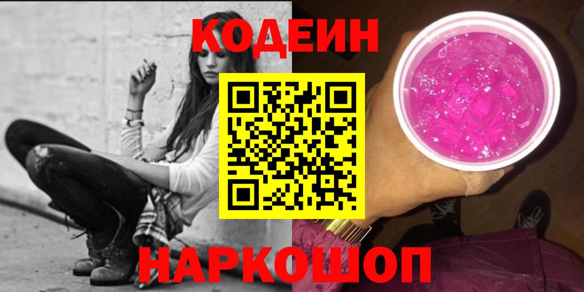 как найти наркотики  Codein напиток Lean (лин)  Вход с VPN  Кодеиновый сироп Lean Purple Drank  Октябрьский 