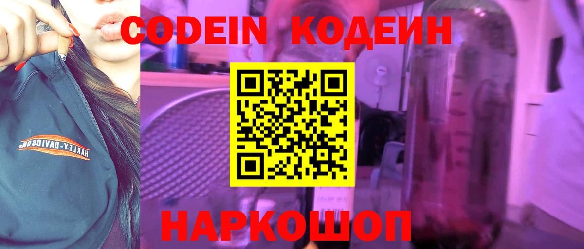 Кодеиновый сироп Lean Purple Drank Октябрьский
