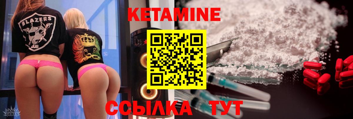 КЕТАМИН ketamine Октябрьский